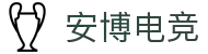 安博电竞 - 点燃电竞激情,竞出非凡精彩!
